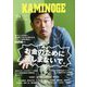KAMINOGE〈No.114〉 [単行本]
