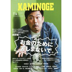 KAMINOGE〈No.114〉 [単行本]