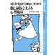 司法・犯罪分野に生かす個と家族を支える心理臨床(家族心理学年報<39>) [全集叢書]