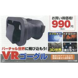 バーチャル世界に飛び込もう！VRゴーグル [ムック・その他]