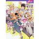 俺様虎王とモフッと子育て〈2〉(セシル文庫) [文庫]