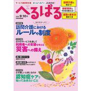 へるぱる　２０２１　９・１０月(別冊家庭画報) [ムックその他]