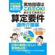 実地指導はこれでOK!おさえておきたい算定要件 通所介護編―令和3年度介護報酬改定対応 [単行本]