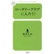 ロータリークラブに入ろう！（幻冬舎ルネッサンス新書） [新書]