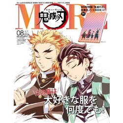 ヨドバシ Com 鬼滅の刃表紙版 増刊more 21年 08月号 雑誌 通販 全品無料配達