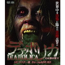 デアボリカ HDマスター版 blu-ray&DVD BOX [Blu-ray Disc]