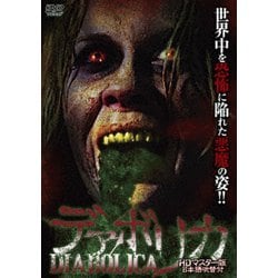 デアボリカ HDマスター版 [DVD]
