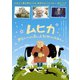 ムヒカ 世界でいちばん貧しい大統領から日本人へ [DVD]