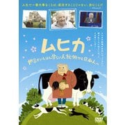 ムヒカ 世界でいちばん貧しい大統領から日本人へ