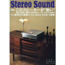 ステレオサウンド No.219-季刊 [ムックその他]
