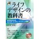 図解 ライフデザインの教科書―自立をささえるキャリア、メンタル、ファイナンス講座 [単行本]