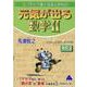 元気が出る数学Ⅱ　改訂8 [単行本]