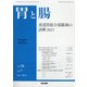 胃と腸 2021年 06月号 [雑誌]