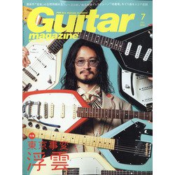 Guitar magazine (ギター・マガジン) 2021年 07月号 [雑誌]