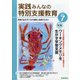 実践みんなの特別支援教育 2021年 07月号 [雑誌]