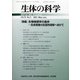 生体の科学 2021年 06月号 [雑誌]