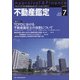 不動産鑑定 2021年 07月号 [雑誌]