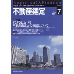 不動産鑑定 2021年 07月号 [雑誌]