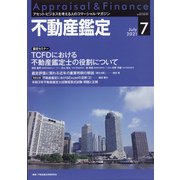 不動産鑑定 2021年 07月号 [雑誌]