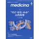 medicina (メディチーナ) 2021年 06月号 [雑誌]