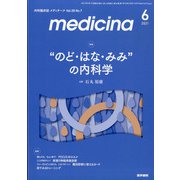 medicina (メディチーナ) 2021年 06月号 [雑誌]