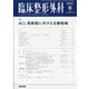 臨床整形外科 2021年 06月号 [雑誌]