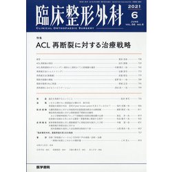 臨床整形外科 2021年 06月号 [雑誌]