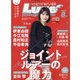 Lure magazine (ルアーマガジン) 2021年 08月号 [雑誌]