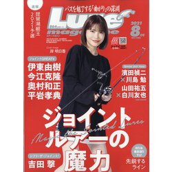 Lure magazine (ルアーマガジン) 2021年 08月号 [雑誌]