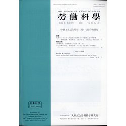 勞働科学 2020年 04月号 [雑誌]