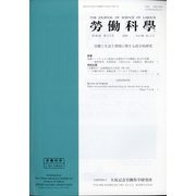 勞働科学 2020年 04月号 [雑誌]
