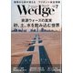 Wedge(ウエッジ) 2021年 07月号 [雑誌]