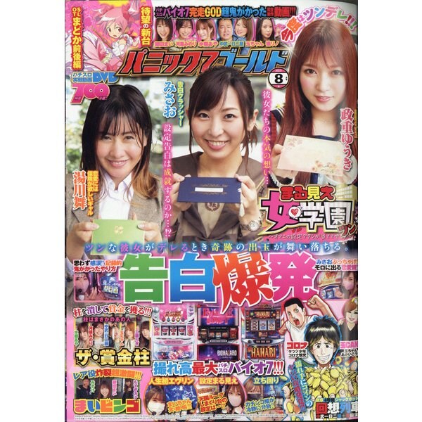パニック7ゴールド 2021年 08月号 [雑誌]