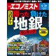 週刊 エコノミスト 2021年 6/29号 [雑誌]