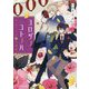 ヨロヅノコトノハ―やまとうたと天邪鬼(ことのは文庫) [文庫]
