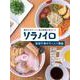 ソラノイロ　宮﨑千尋のラーメン理論 [単行本]
