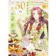 公爵夫人の50のお茶レシピ　１<1>(フロース　コミック) [コミック]