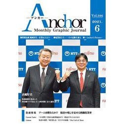 ANCHOR 2021年6月号 [全集叢書]