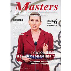 MASTERS 2021年6月号 [全集叢書]