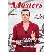 MASTERS 2021年6月号 [全集叢書]