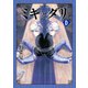 ミギとダリ 6（ハルタコミックス） [コミック]