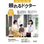 頼れるドクター 台東・荒川・足立・葛飾 vol.6 2021-2022版 [単行本]