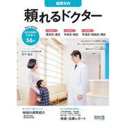 頼れるドクター 福岡市内 vol.1 2021-2022版 [単行本]