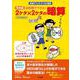 令和版 6時間でできる！ 2ケタ×2ケタの暗算 [単行本]