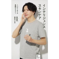 インテリジェンススキンケア―ベビーオイル洗顔のススメ [新書]