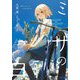 ミモザの告白(ガガガ文庫) [文庫]