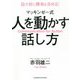 マッキンゼー式 人を動かす話し方 [単行本]