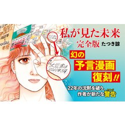 ヨドバシ.com - 私が見た未来 完全版 [単行本] 通販【全品無料配達】