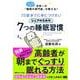75歳までに身につけたいシニアのための7つの睡眠習慣 [単行本]