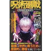 呪術廻戦極限呪術究明録（DIA COLLECTION） [ムックその他]